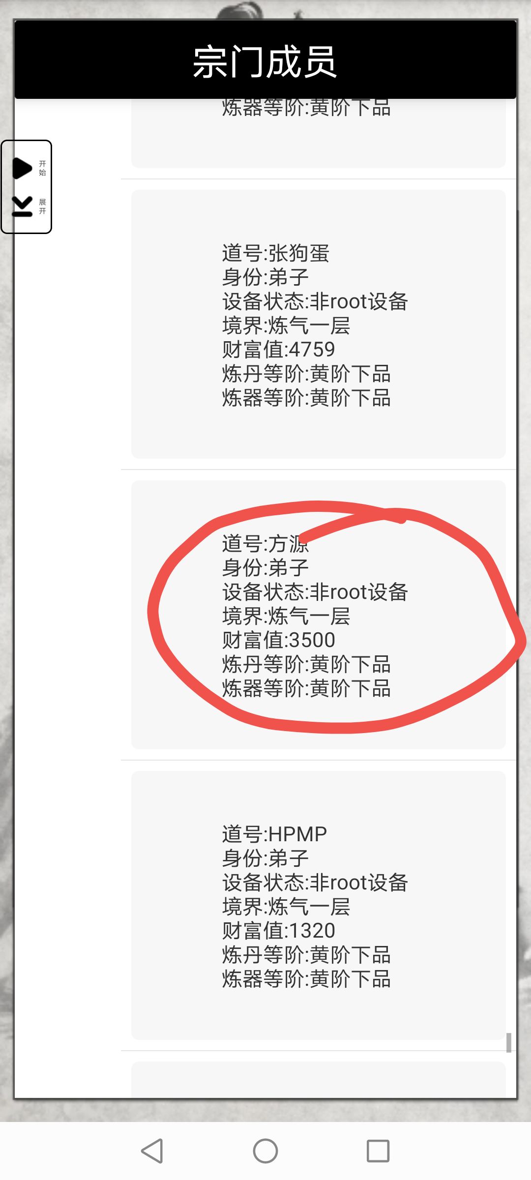 希望能先去了解清楚具體情況，再來論壇發表意見|掛機修仙傳 - 第6張