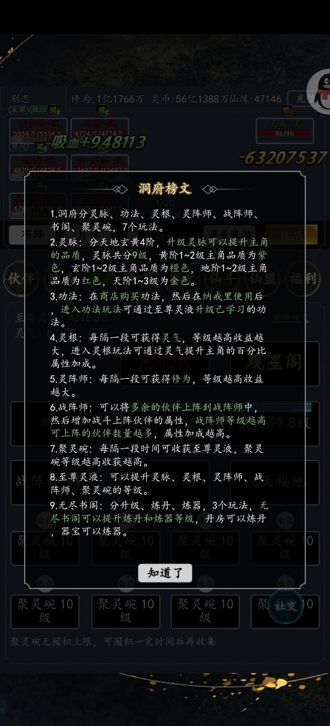 【萌新攻略】洞府初解析