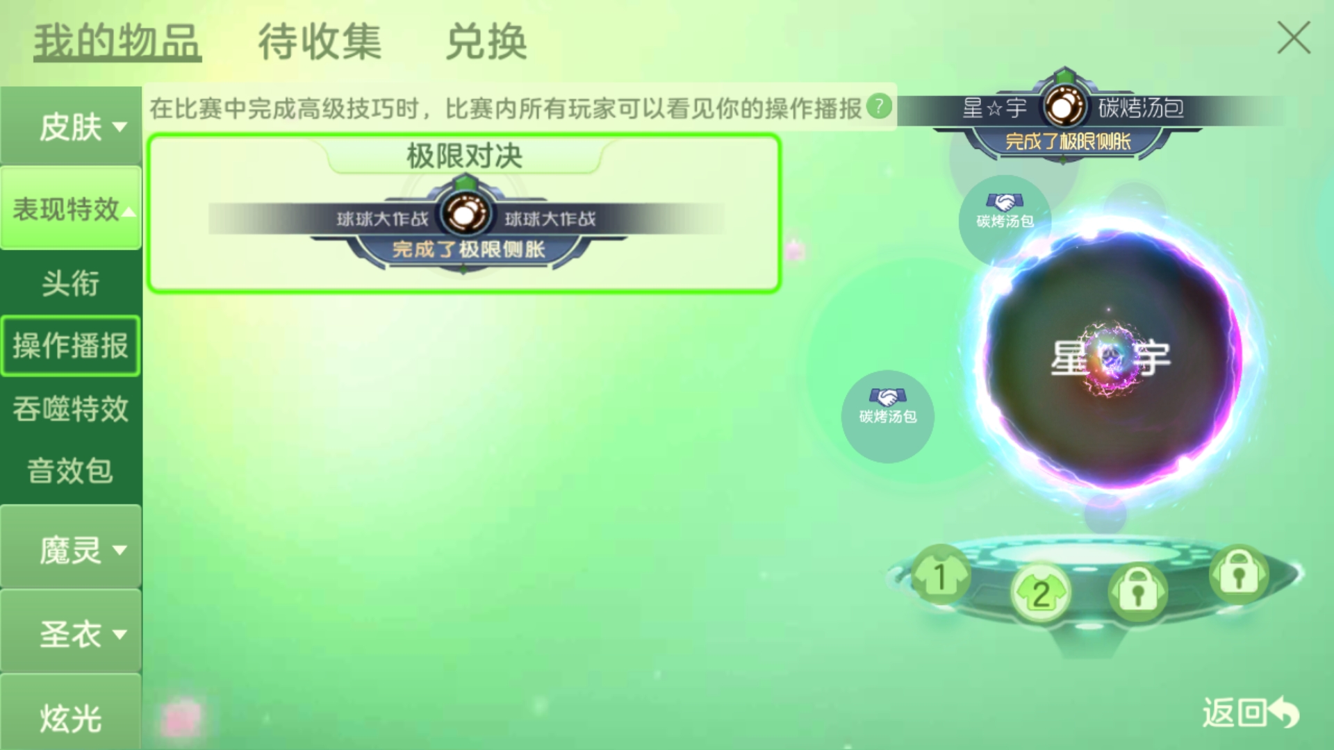 再見！|球球大作戰 - 第105張