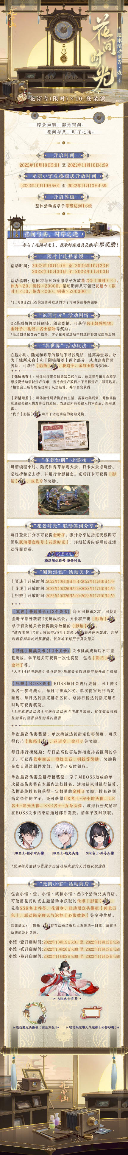 书院见闻｜“花间时光” 联动活动详情