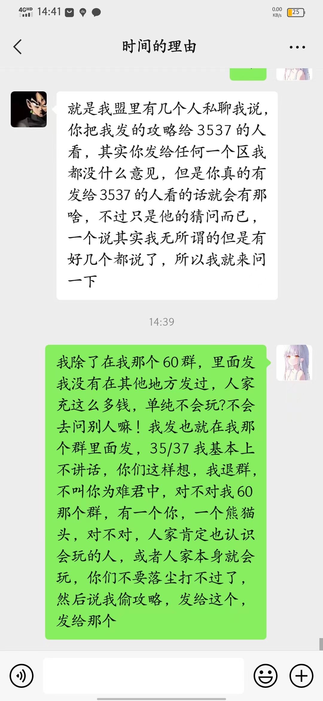 關於偷攻略的那些事|道友請留步 - 第3張