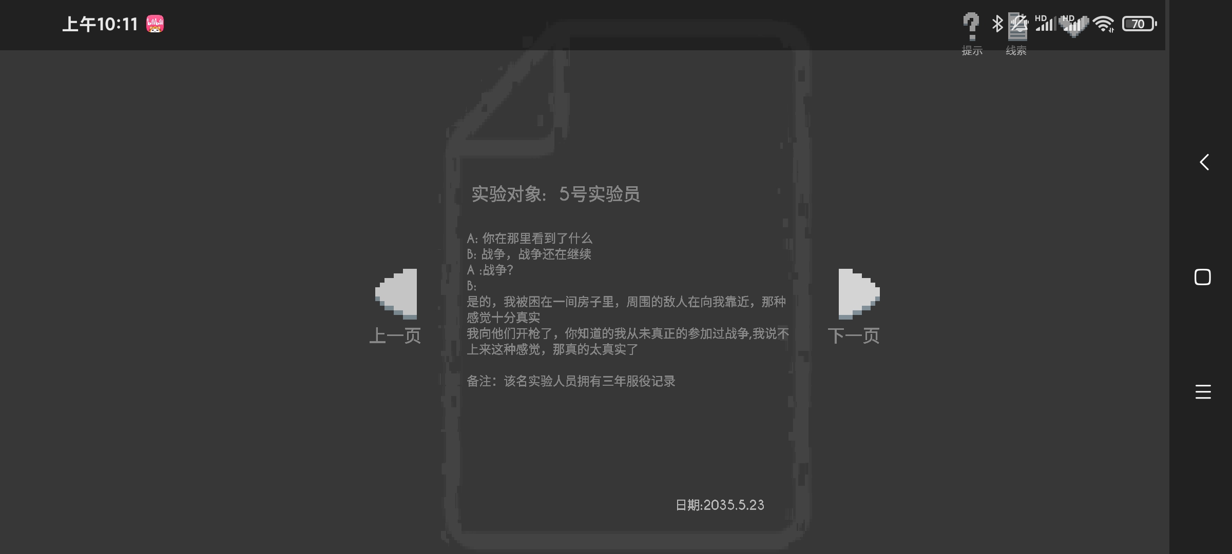 《水箱》主線（結局1）通關攻略 - 第28張