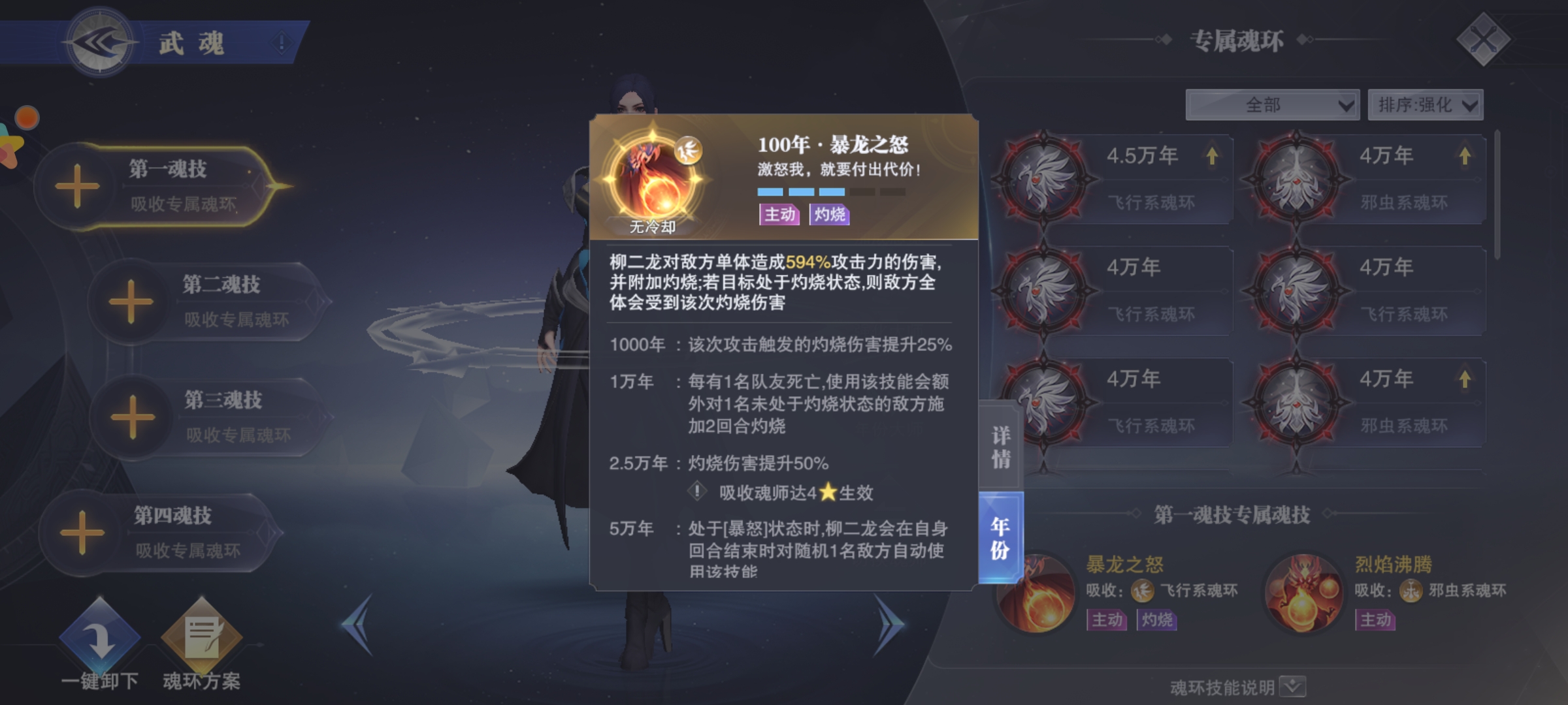 魂师图鉴 柳二龙(改版后)