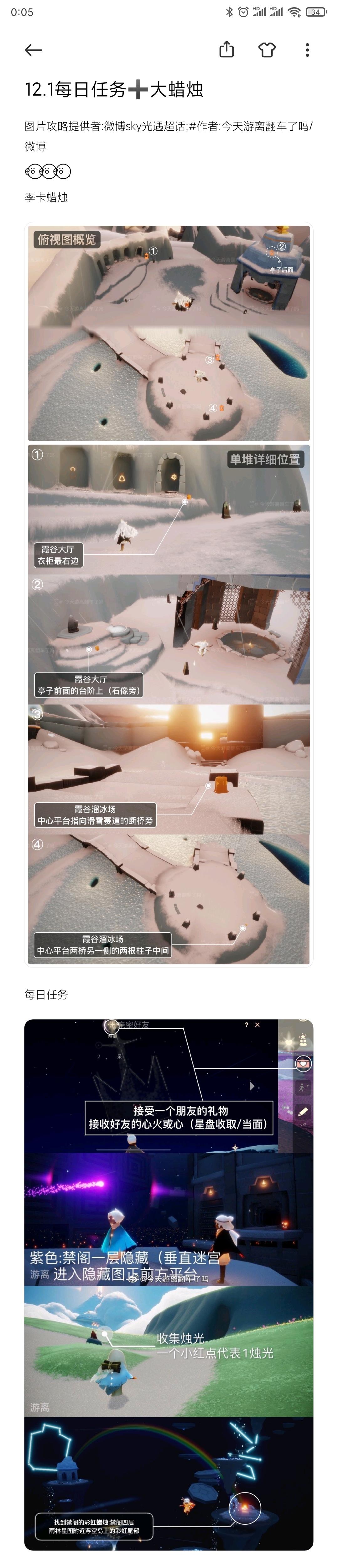 12.1每日任务➕大蜡烛截图