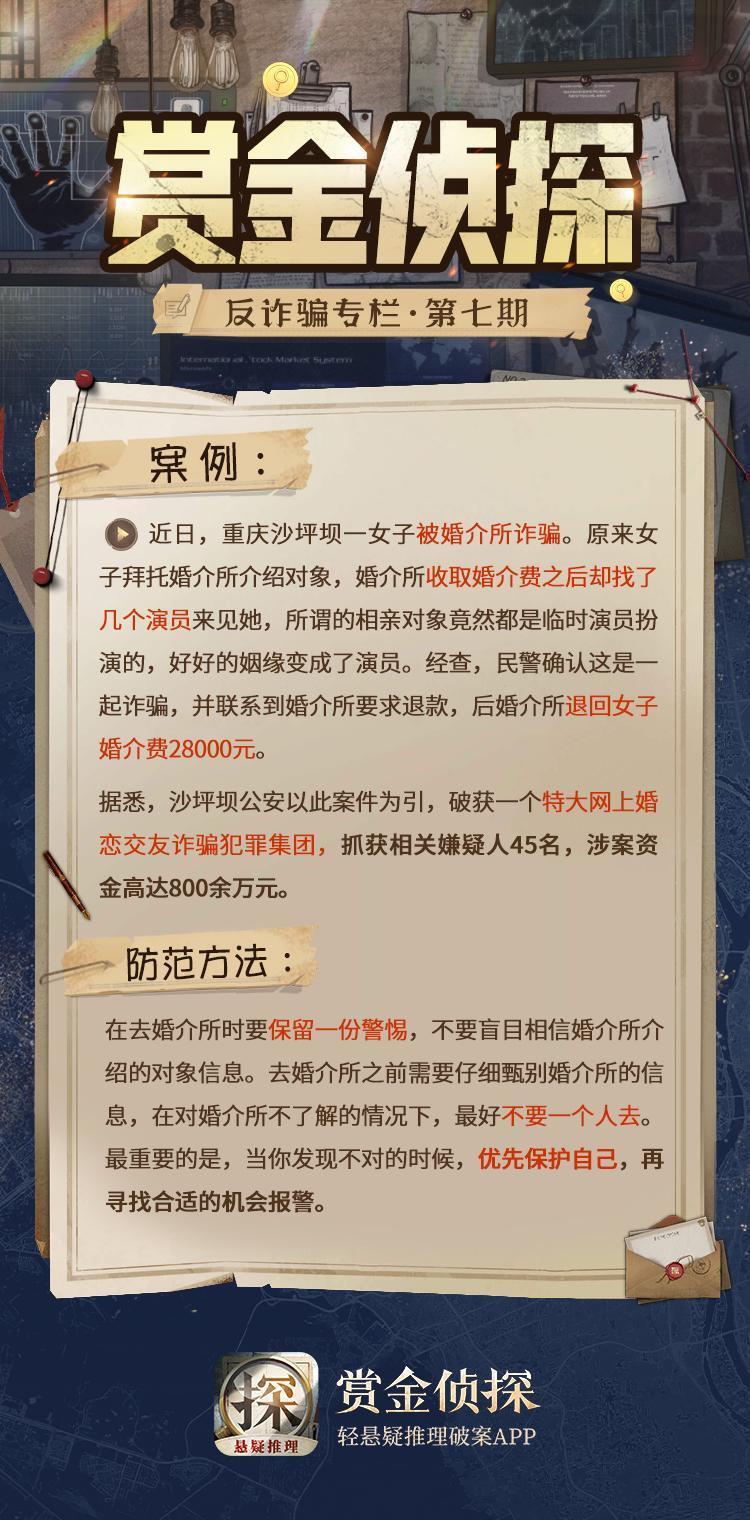 【自我防护】相亲遇骗局，警惕“婚托”陷阱