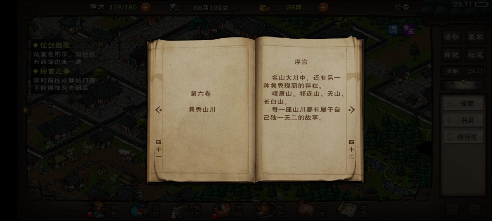 江湖地质录差不多搞完了，剩下的不是雁九能弄得