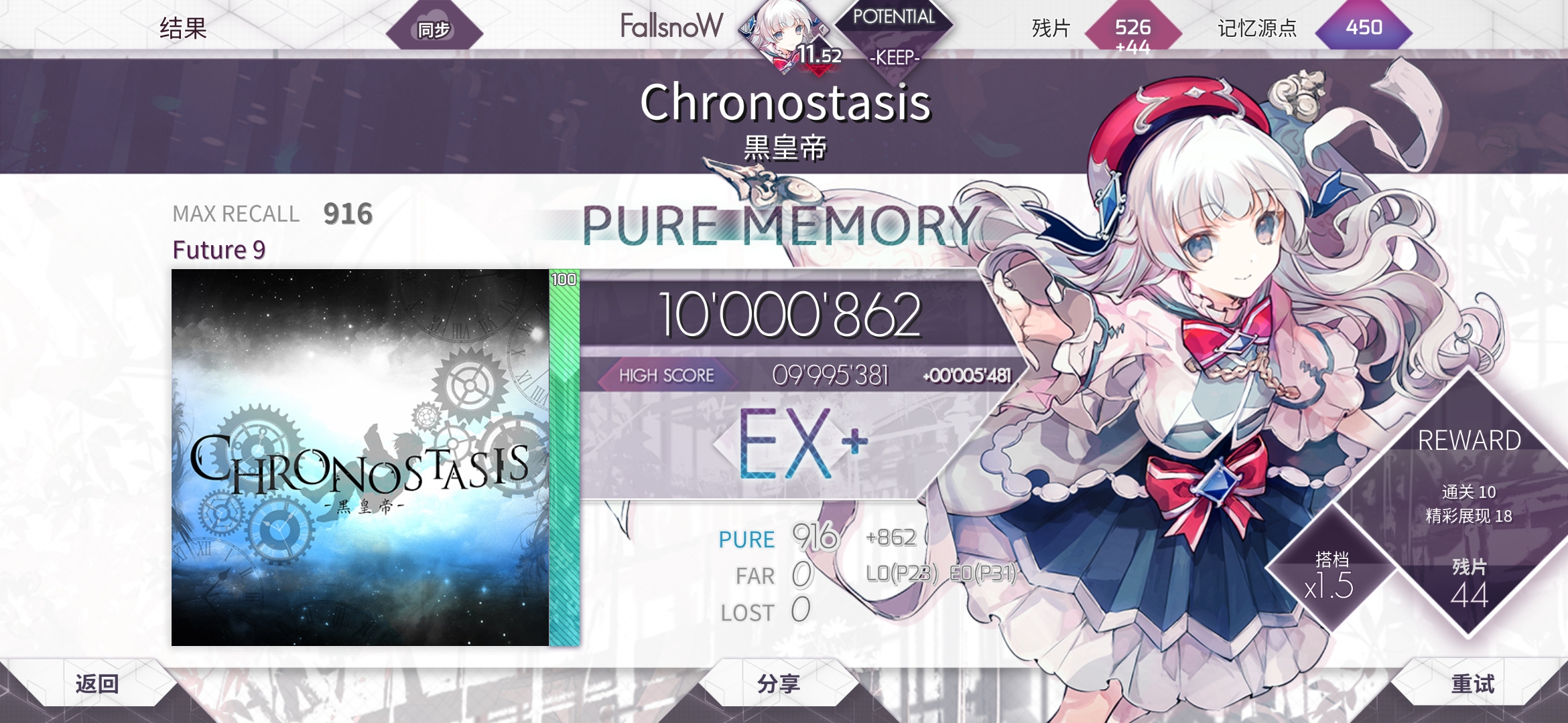chronostasis [ftr 9] pm