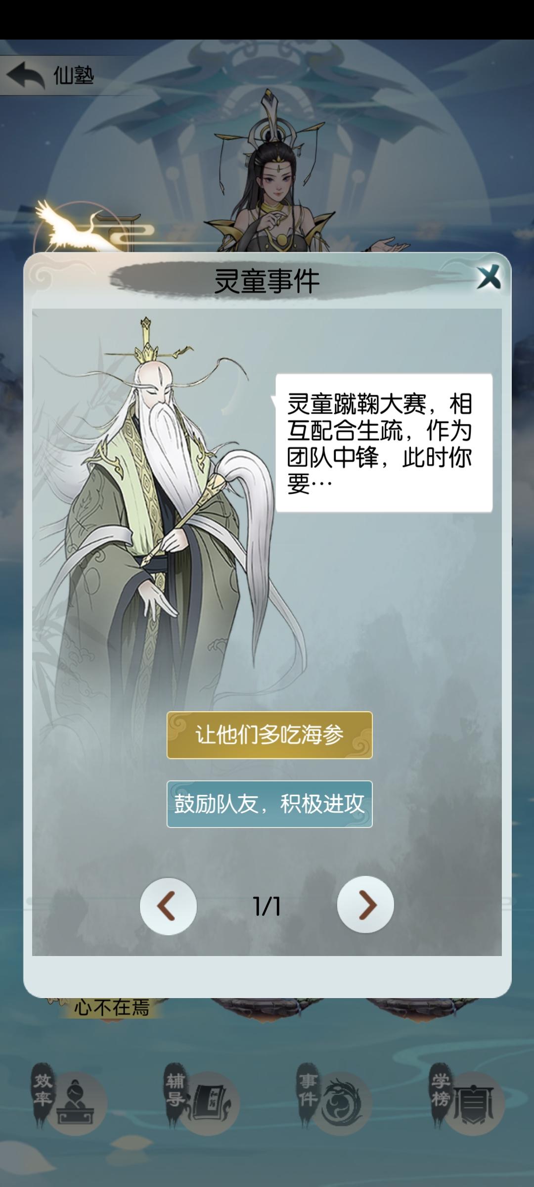 【攻略帖】灵童私塾事件选项（持续更新）