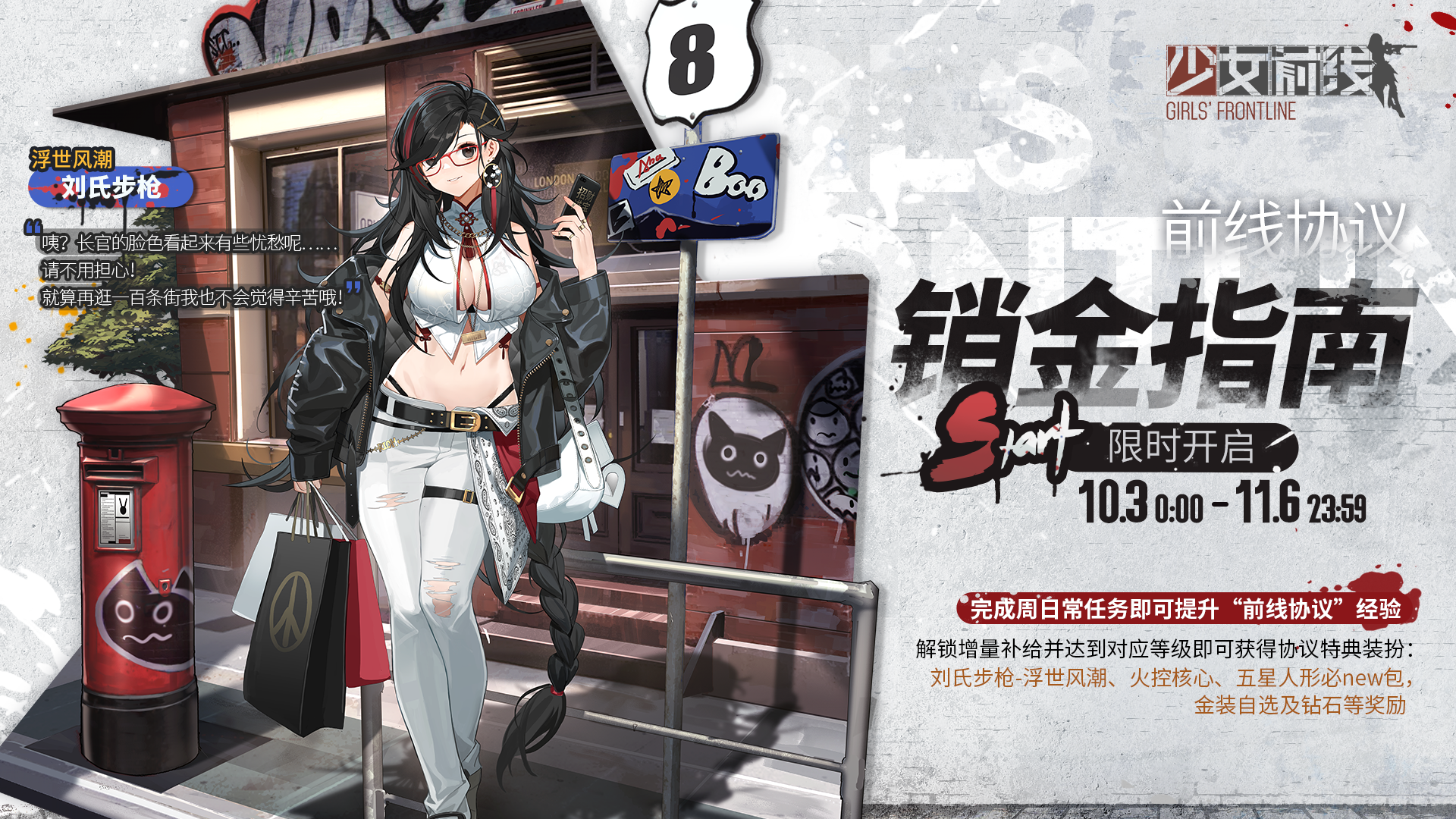 前进协议（销金指南）第二期预告