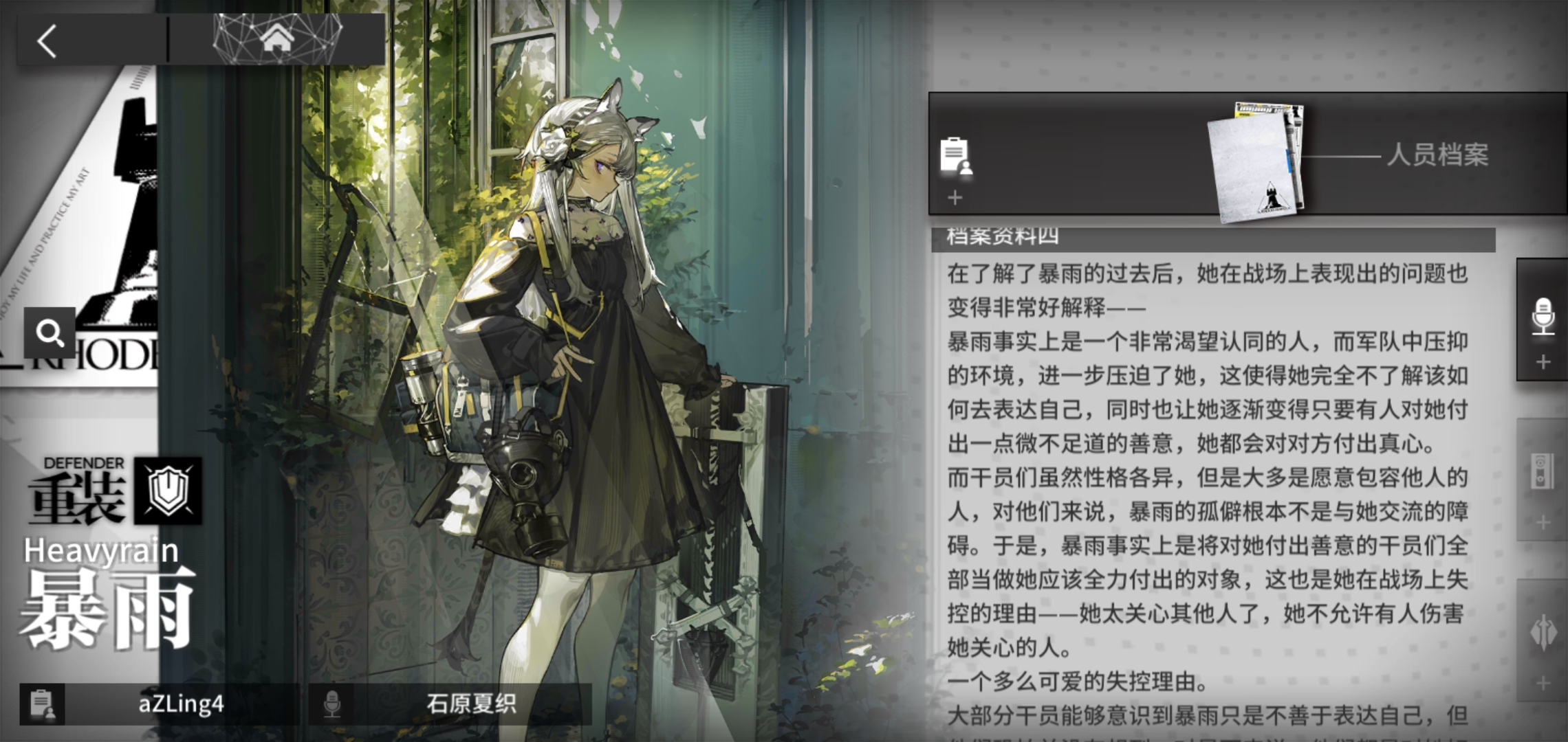 小斑马的档案～|明日方舟 - 第8张