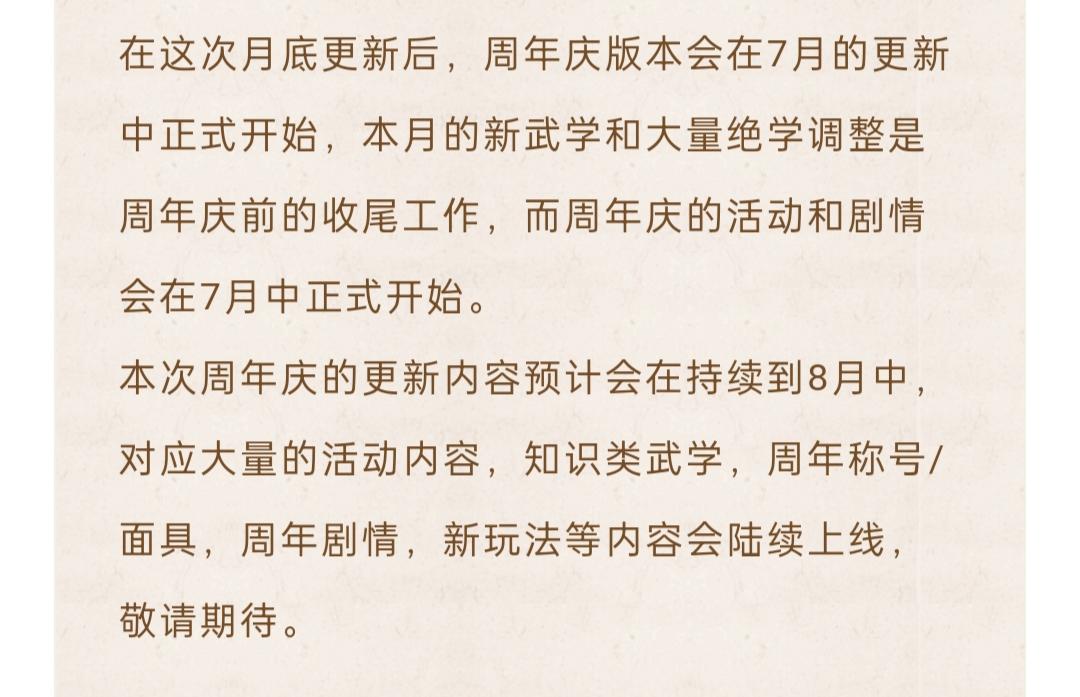 周年庆会出新的知识武学