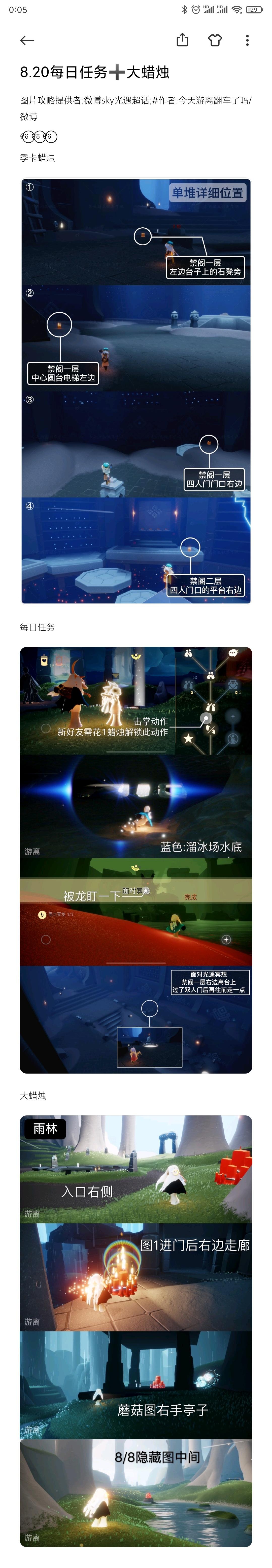 8.20每日任务➕大蜡烛截图