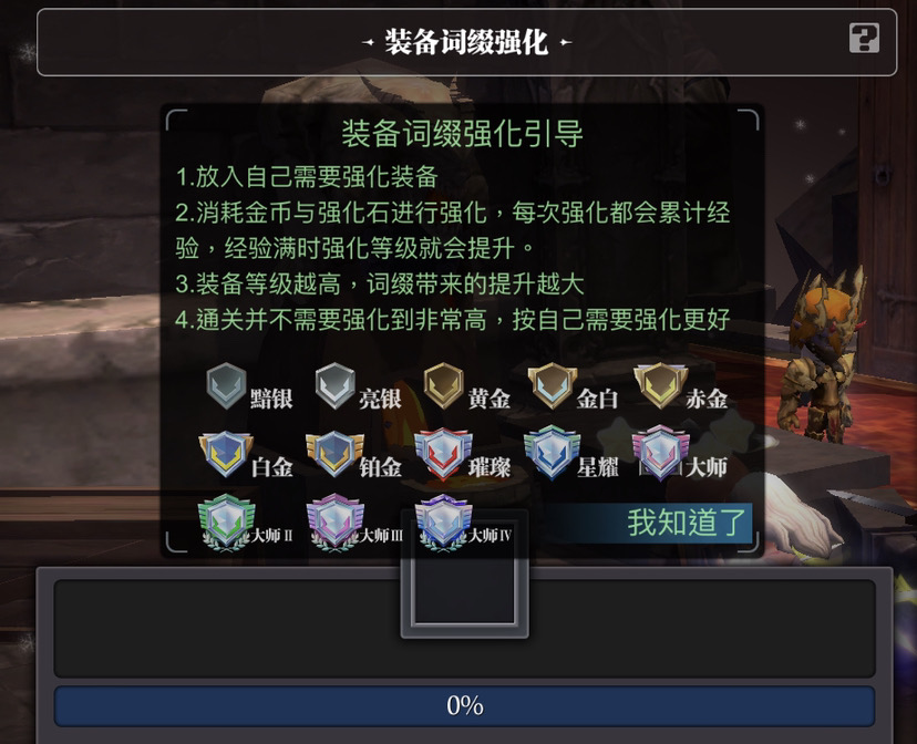 强化帮助第三条删了吧 - 魔渊之刃反馈与建议 | taptap 魔渊之刃社区