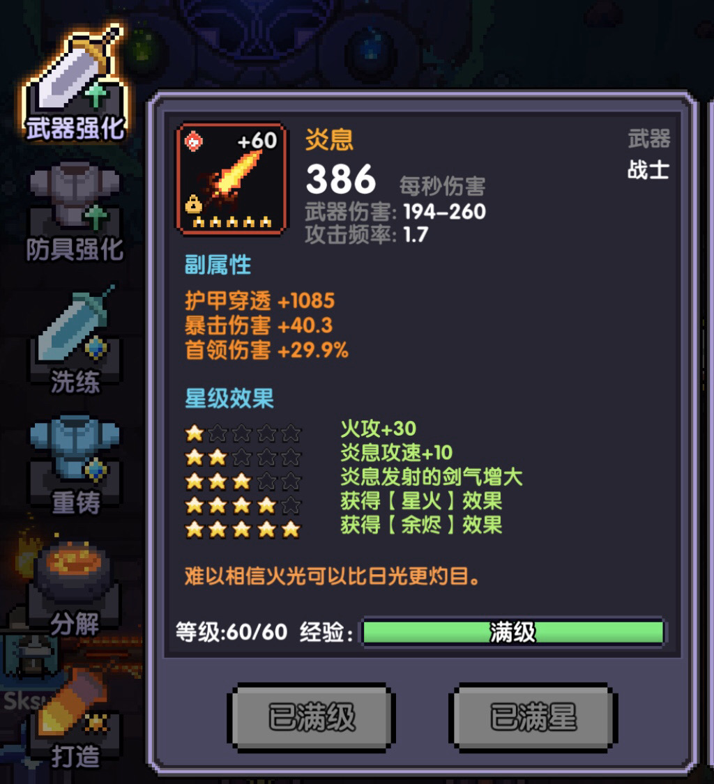 萌新求问这个炎息属性洗的还可以吗