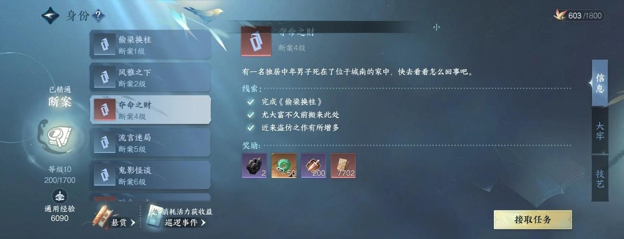 断案4级：夺命之财 案件推理过程截图