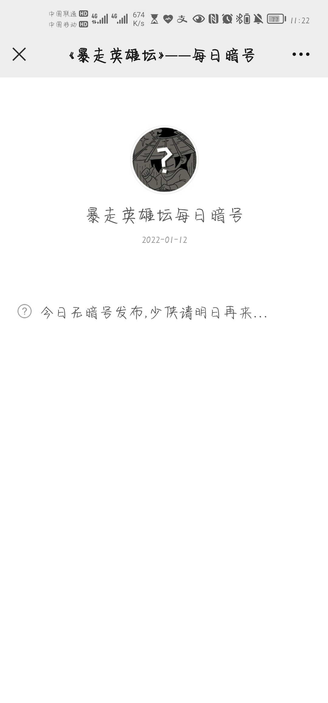 今天居然没有暗号 暴走英雄坛综合 Taptap 暴走英雄坛社区