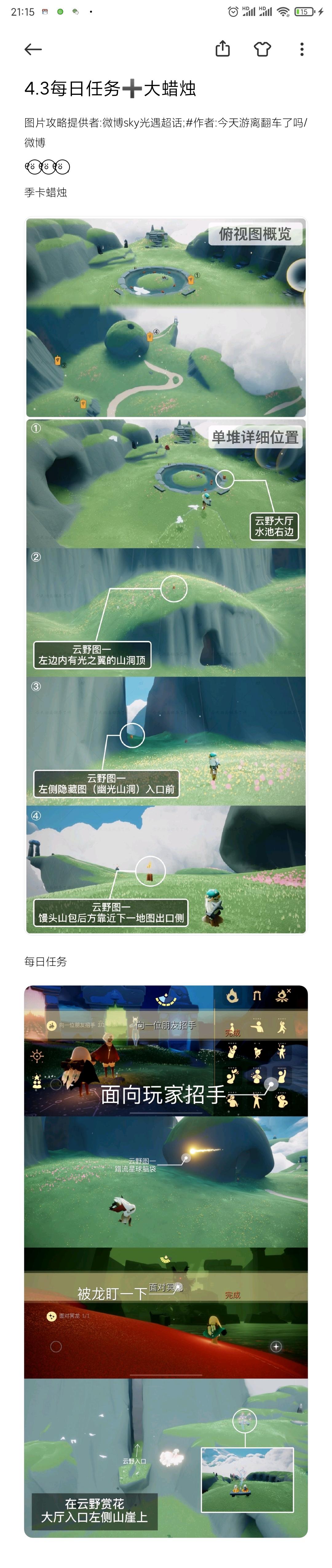 4.3每日任务➕大蜡烛截图