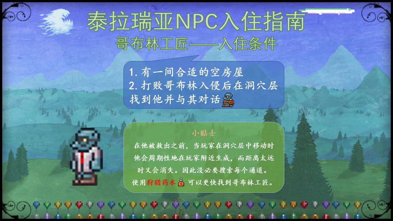 🌲新手必看🌲泰拉瑞亚NPC入住条件一览（一图流）🌲答疑🌲 - 第15张