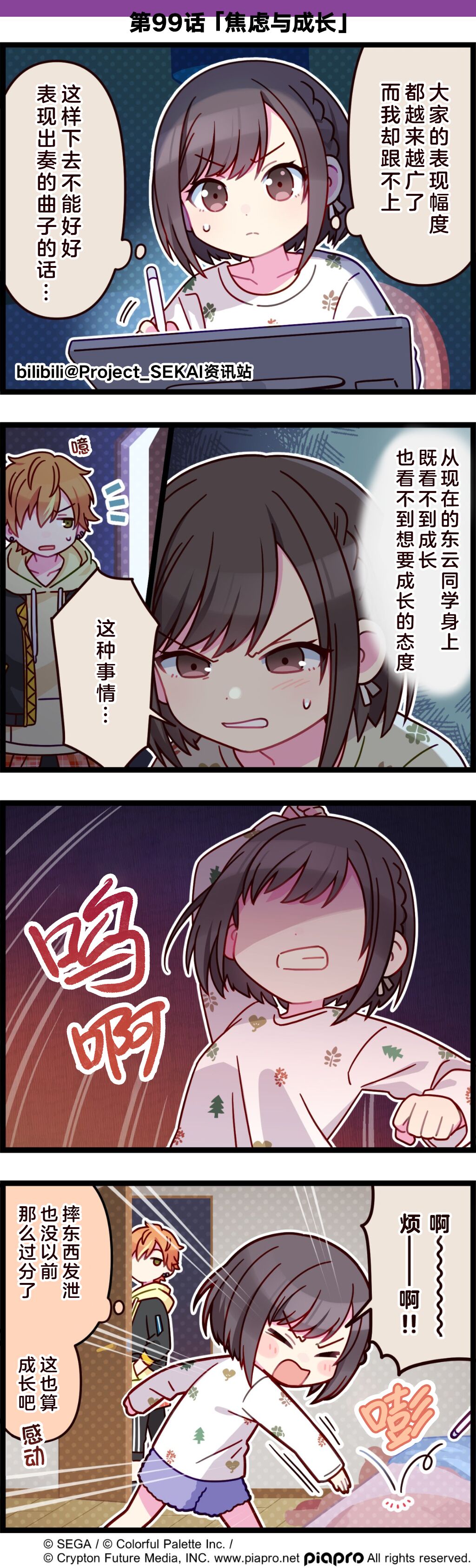 官方漫画- 世界计划: 多彩舞台feat.初音未来综合讨论- TapTap 世界计划
