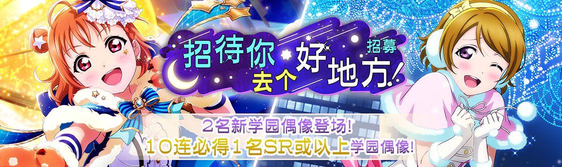 「招待你去个好地方」UR评测，星空千，活动希