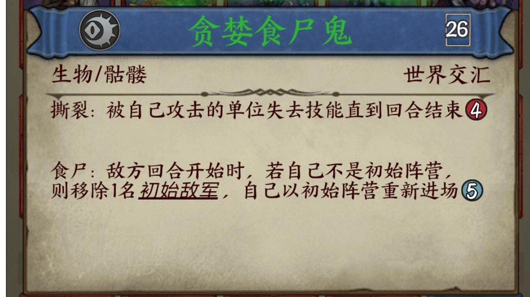 食尸鬼吃人机制详解