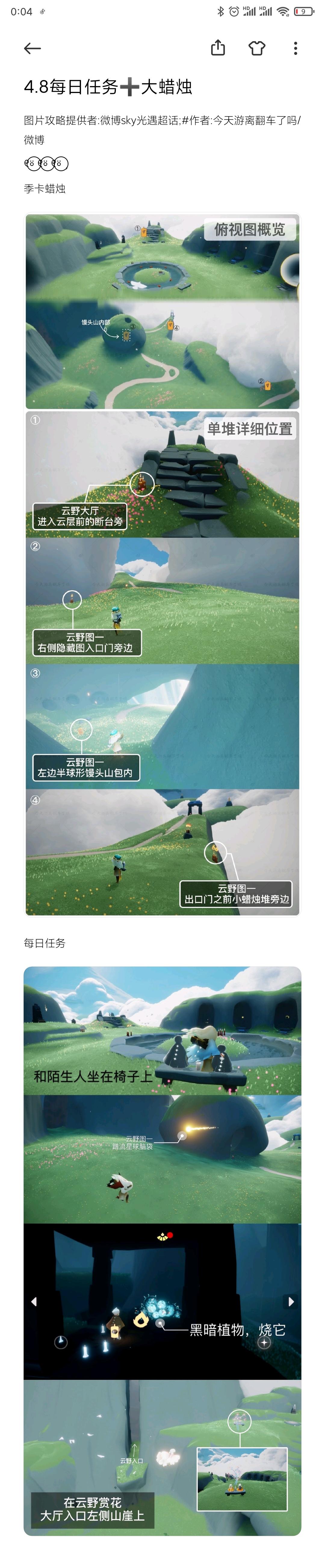 4.8每日任务➕大蜡烛截图