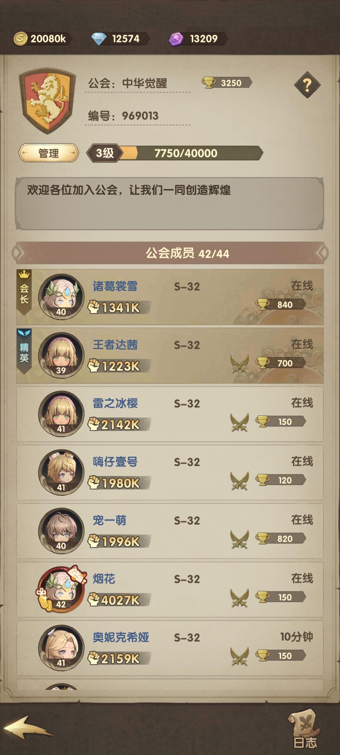 三级公会跨服收人