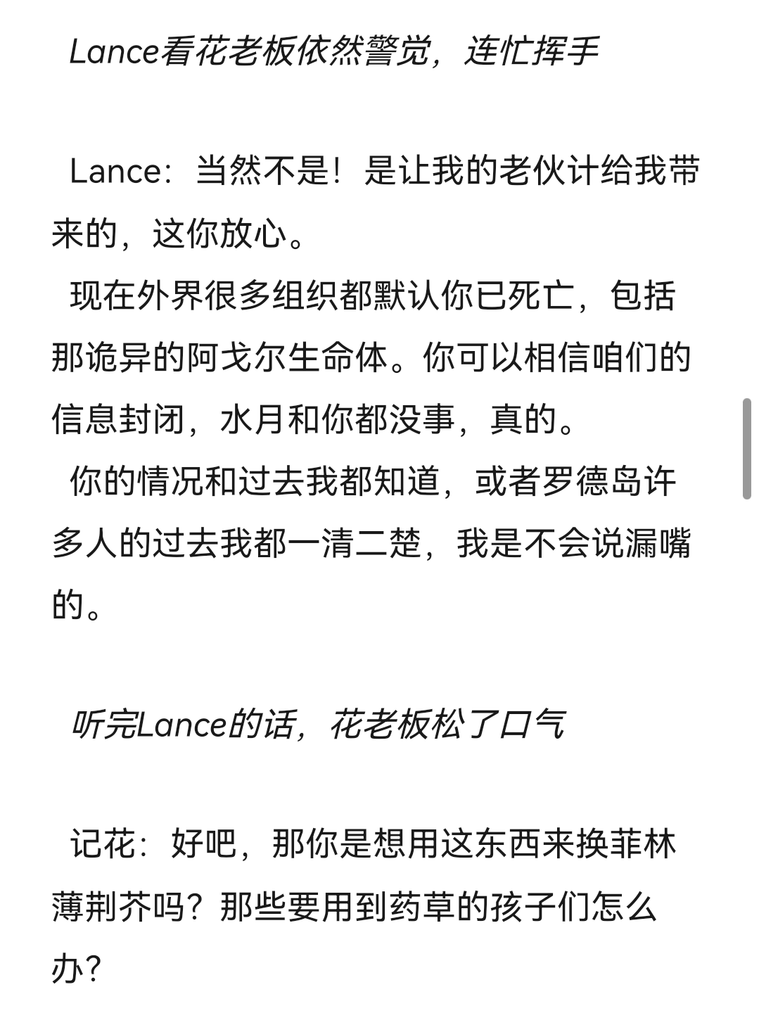 Lance  干员密录—菲林薄荆芥|明日方舟 - 第9张