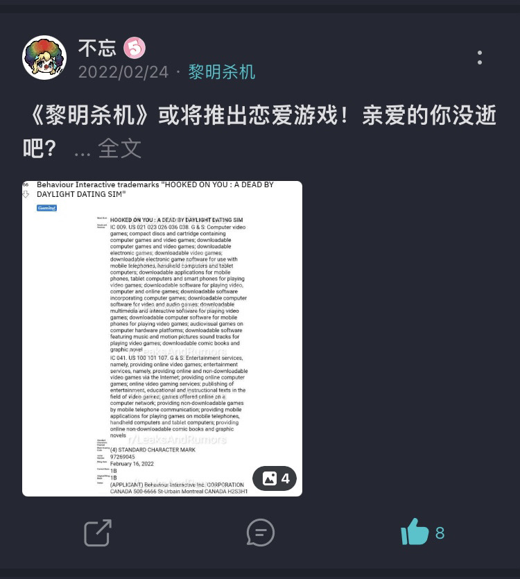 继上一篇《黎明杀机或将推出恋爱游戏》后续来了