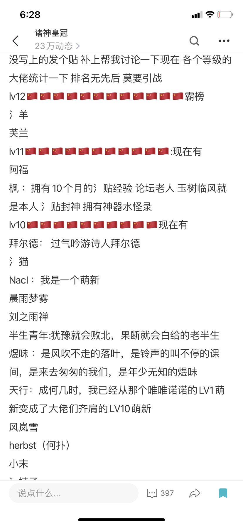 第十七届人口普查数据统计    （现需一个lv9以上的标题）常态化更新|诸神皇冠 - 第2张