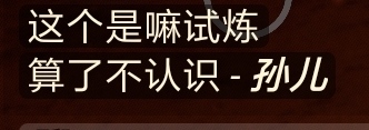 平平無奇的試煉之旅罷了……嘶，🐶秦弋出來丟人！|光·遇 - 第7張