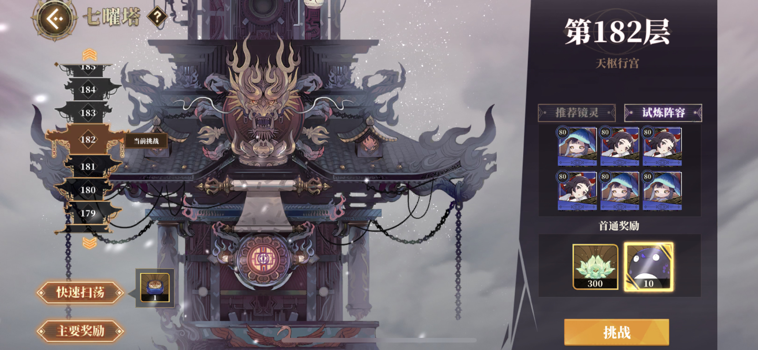 我爬塔快吐了 - 来自东爷很生气 | taptap 山海镜花社区