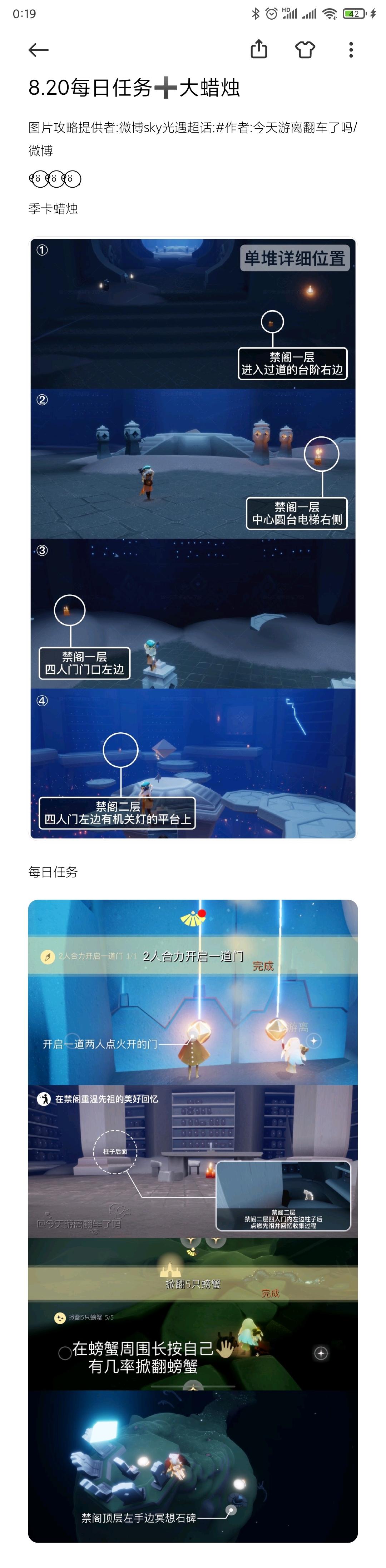 每日任务➕大蜡烛截图