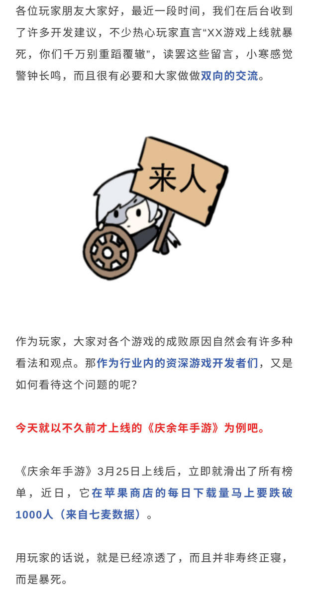我们从庆余年手游的暴死里学到了什么（搬运）