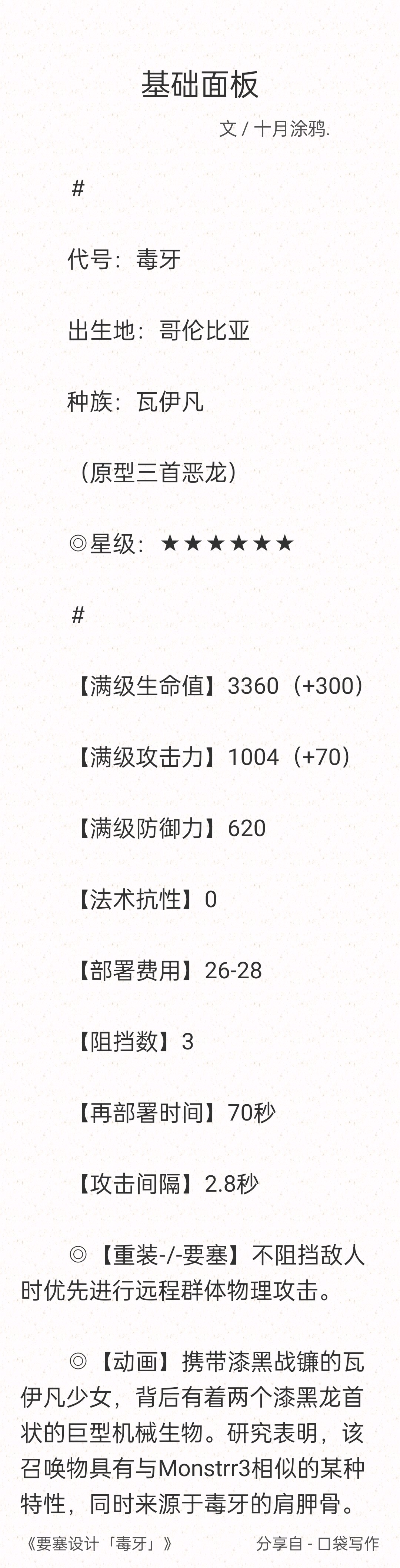 幹員設計“空中要塞-毒牙”|明日方舟 - 第2張