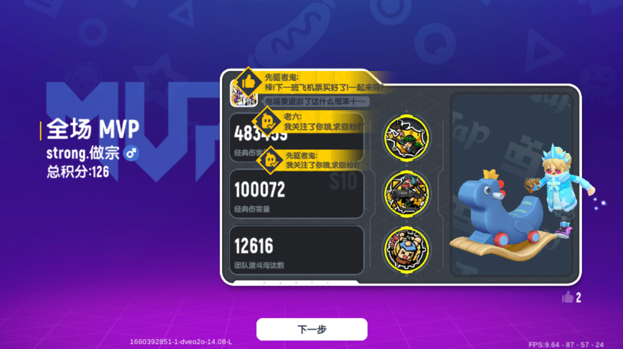 挑战SS 5赛季狼人最高积分截图