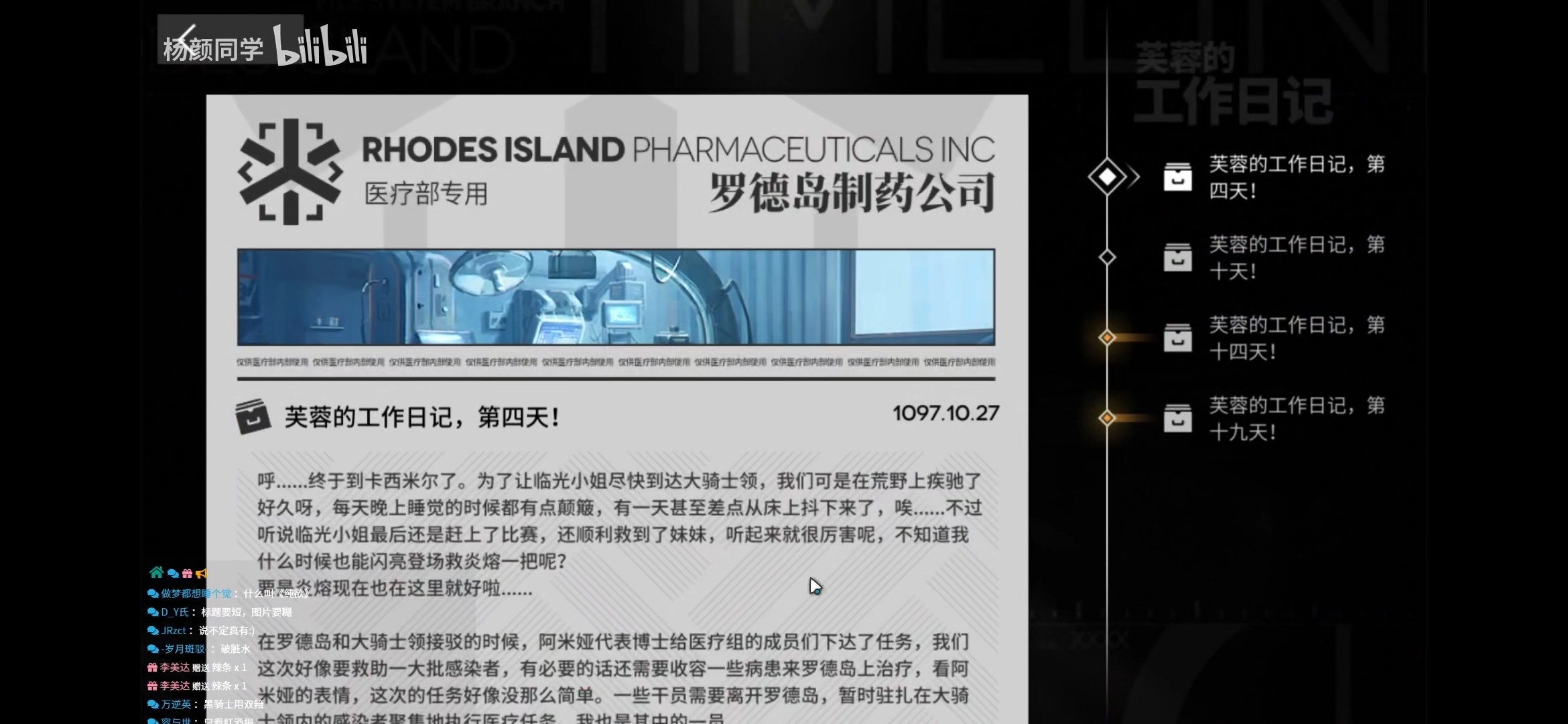 sidestory長夜臨光部分新聞和芙蓉日記|明日方舟 - 第27張