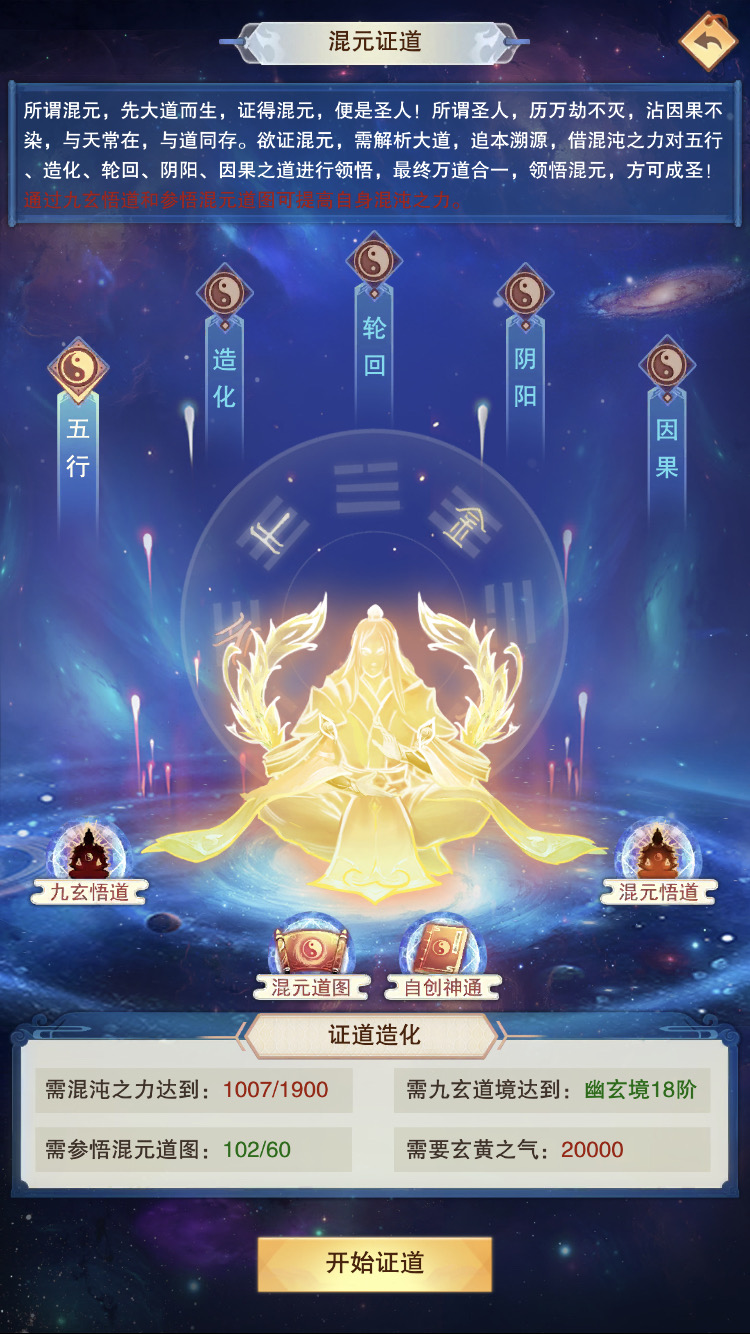证道了 想不想修真玩家攻略 Taptap 想不想修真社区