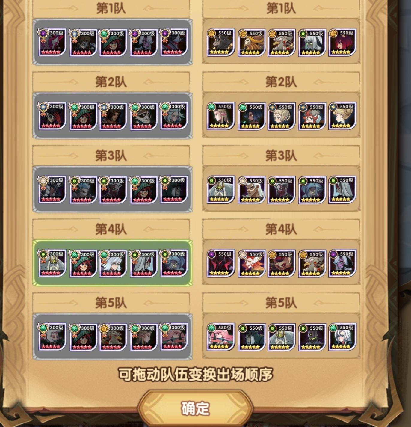 绿意米莎卡公会试炼lv550 任务 5队全自动