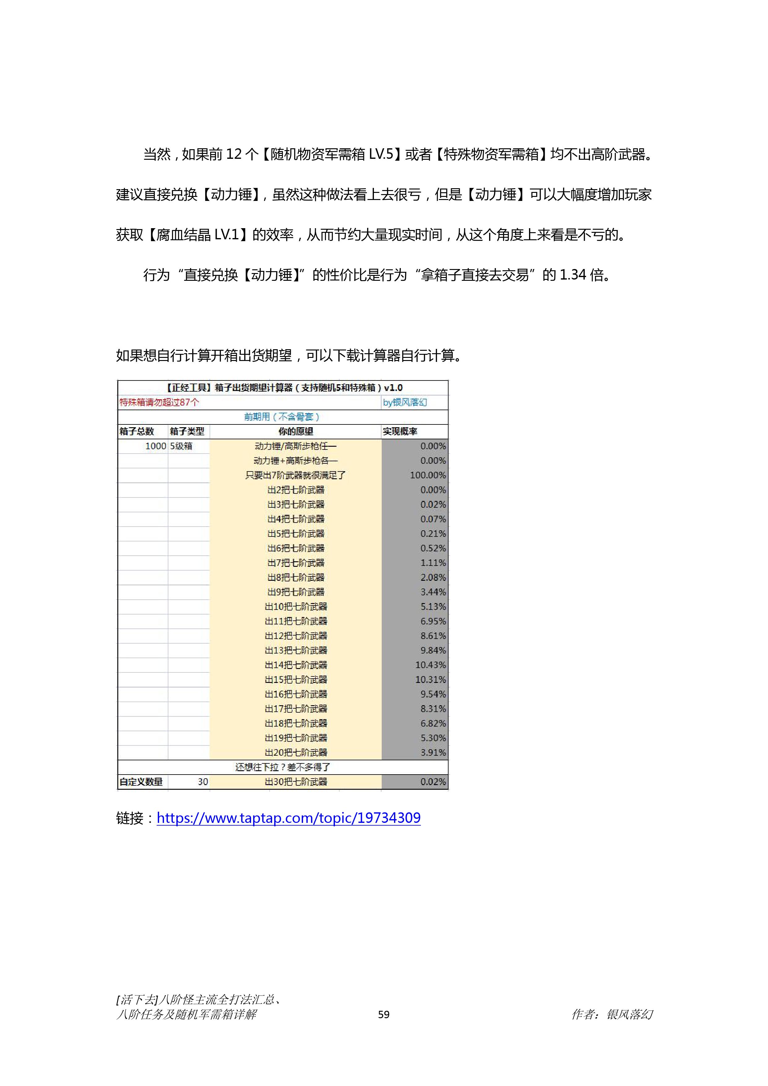 [活下去]八阶怪、八阶任务及随机军需箱详解 - 第15张