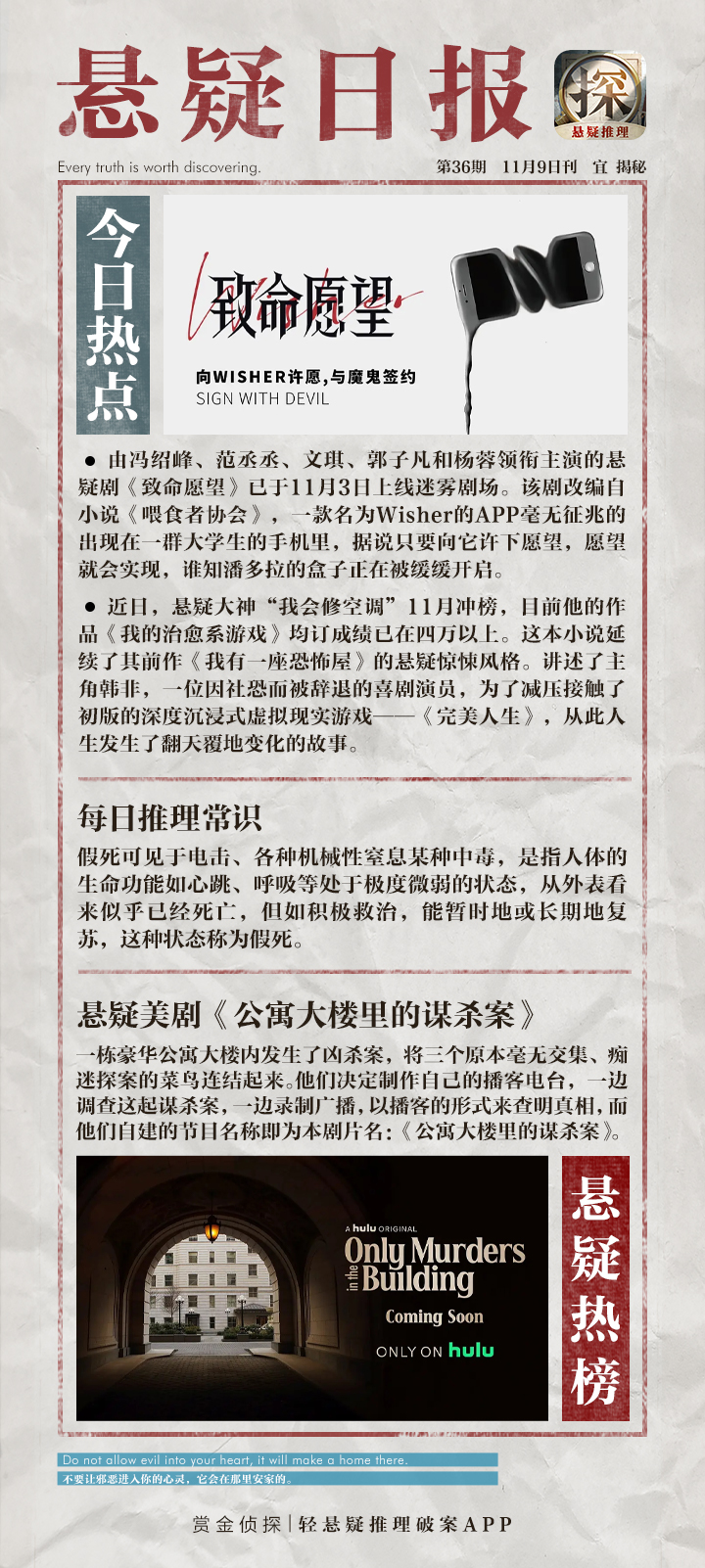 【悬疑日报】一图了解，悬疑圈的那点事！