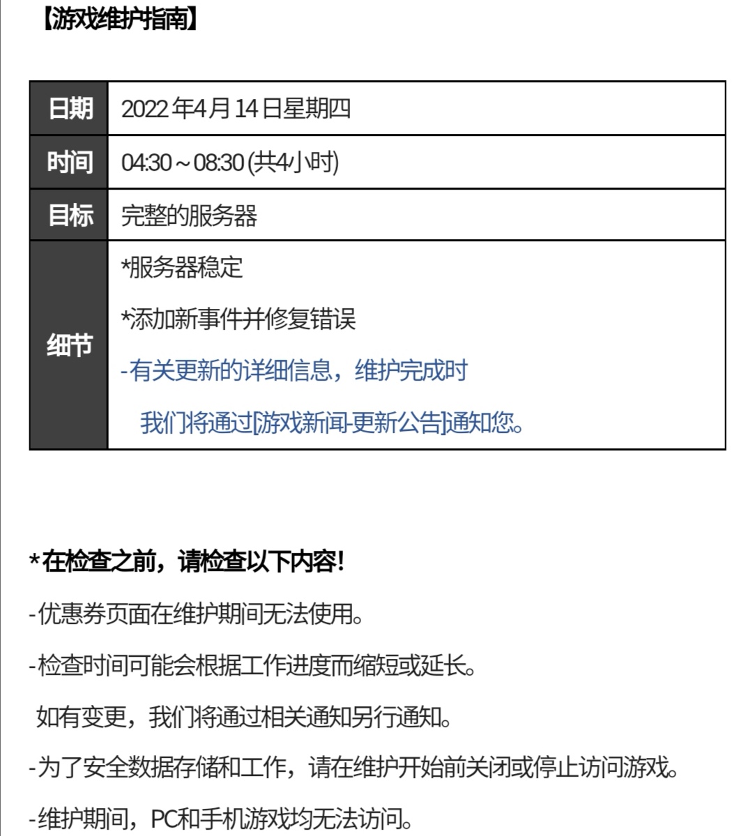 韩服将于4月14日03∶30至07∶30（北京时间）维护更新