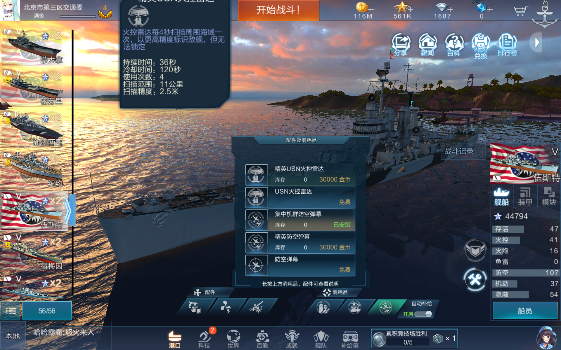 晴空萬里——美國輕型巡洋艦|戰艦聯盟 - 第7張