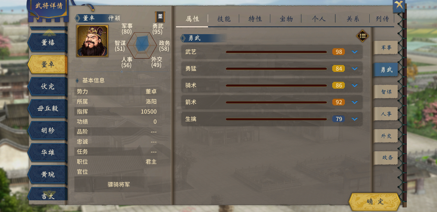 我感觉武将的属性有问题