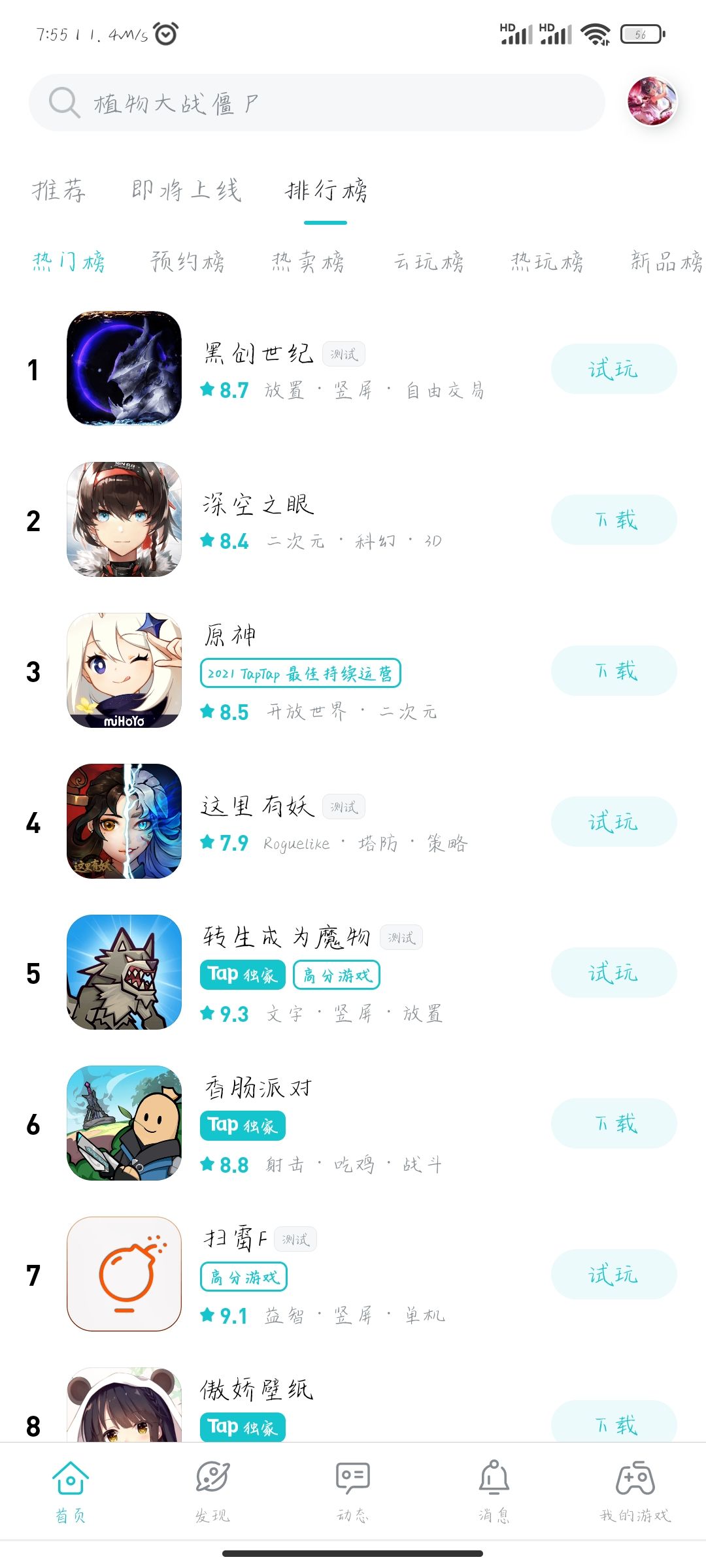 TapTap