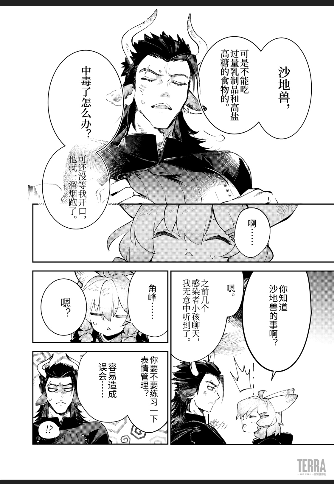 [搬运][官方漫画]罗德厨房|明日方舟 - 第17张