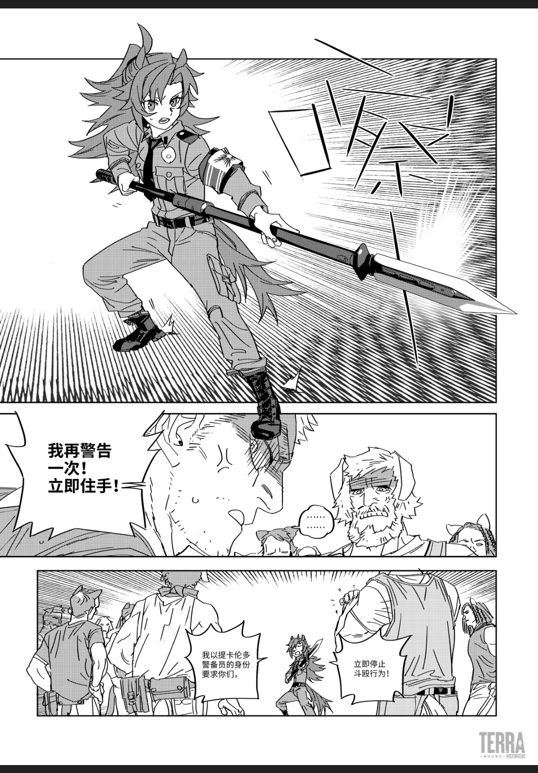 [搬运][官方漫画]A1行动预备组 第一话|明日方舟 - 第18张