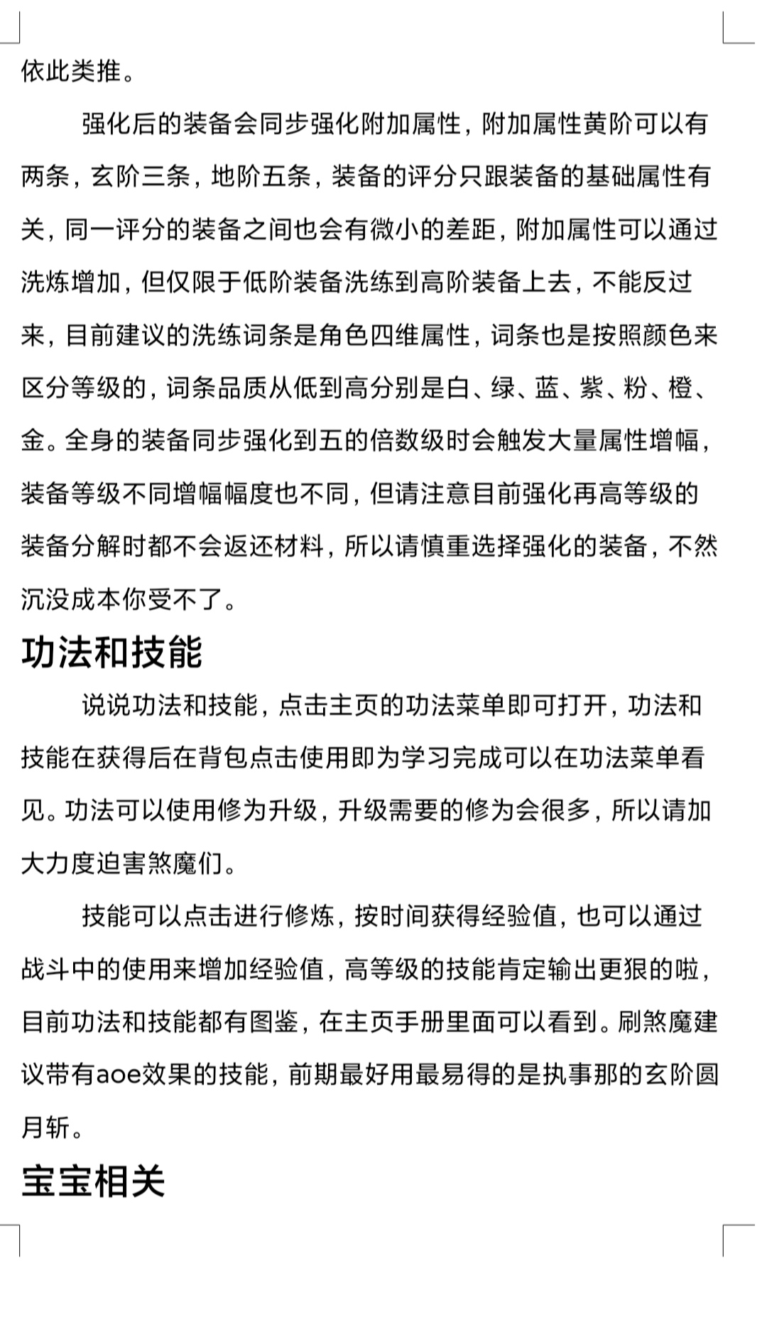 萌新攻略，我群一位已经退游的大佬所写，遗憾了，不然后面可以更新|挂机修仙传 - 第8张