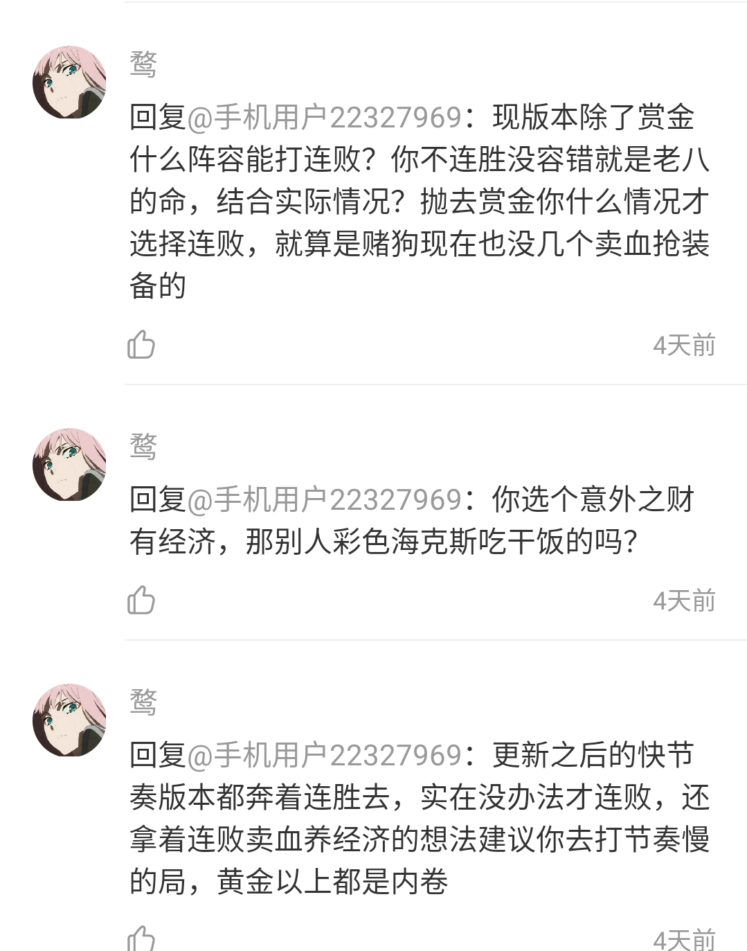 震惊，某玩家声称连败不能玩，一胜一负都比连败好？|金铲铲之战