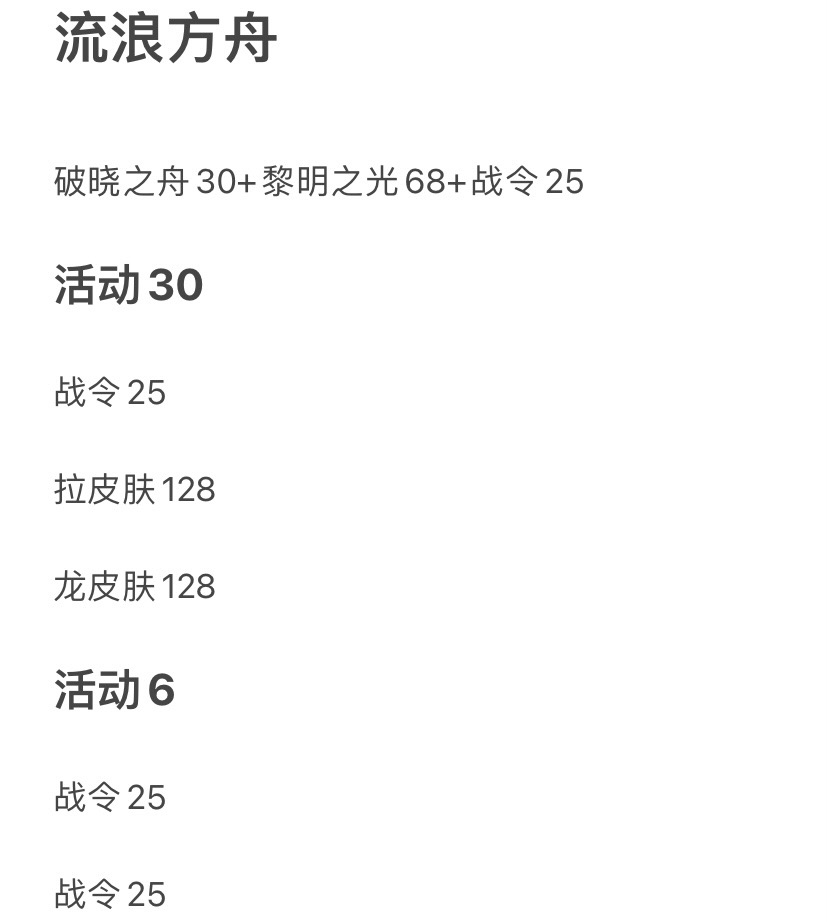 【玩家攻略】性价比很高的氪金方案